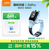 小天才 Z6Pro 翻转双摄 4G儿童电话手表 浅色系