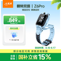 小天才 Z6Pro 翻转双摄 4G儿童电话手表 浅色系