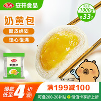安井 奶黄包 1kg
