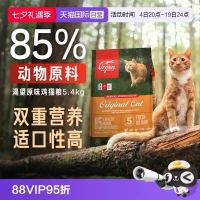 88VIP：Orijen 渴望 猫粮成幼猫通用粮原味鸡肉5.4kg五谷补充营养