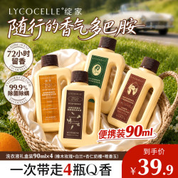 LYCOCELLE 洗衣液 90ml*4瓶 橡木玫瑰+栀子花+奶檀+晚香玉