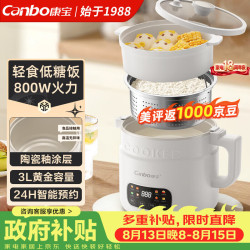 康宝 电煮锅  低糖电饭锅 3L CQ-1T