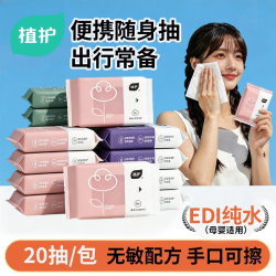 植护 婴幼儿手口湿巾便携随身装20抽湿巾纸学生外出迷你湿纸巾家用