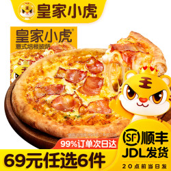 皇家小虎 意式培根披萨220g（任选6款）