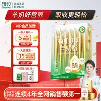 臻牧 有机初乳免疫球蛋白羊奶粉175g 独立条装