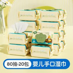 子初 儿童湿纸巾婴儿湿巾手口专用非绵柔巾家用实惠加大加厚20包