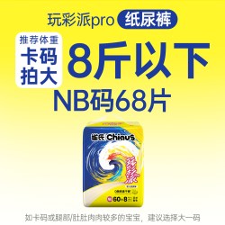 雀氏 玩彩派pro纸尿裤干爽拉拉裤婴儿尿不湿超薄透气
