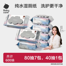 babycare 纯水湿厕纸湿纸巾湿巾湿厕巾男女家庭女性专用80抽