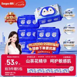 德佑 湿厕纸如厕湿巾男士女士儿童卫生湿纸巾可冲散可搭配抽纸使用  80抽*6包