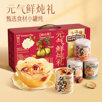 三只松鼠 元气鲜炖礼盒1600g/8罐