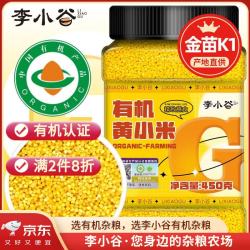 李小谷 有机黄小米450g罐装(小黄米月子米金苗K1小米粥料东北小米) 有机黄小米450g