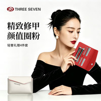 THREE SEVEN 不锈钢指甲刀套装 伴手礼 高端精美4件套