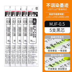 斑马牌 MJF-0.5 黑色 0.5mm 中性笔替芯 5支装