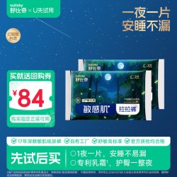 舒比奇 安睡纸尿裤一整夜拉拉裤夜用尿不湿试用装
