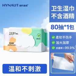 海氏海诺 婴儿湿巾加厚手口专用新生儿童宝宝湿纸巾家庭实惠装