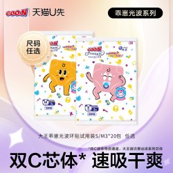 大王 乖崽光啵双C芯体速吸试用装环贴SM3片*20包60片