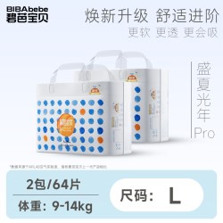 碧芭宝贝 盛夏光年PRO纸尿裤超薄透气新生婴儿尿不湿拉拉裤夏季2包
