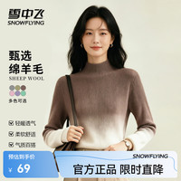 雪中飞 软糯舒适绵羊毛修身渐变内搭毛衣春季新品羊毛衫女半高领休闲上衣 咖色|7406 常规 M 165/88A 80-100