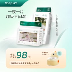 NatyCare 天使pro整夜安睡纸尿裤拉拉裤透气超薄