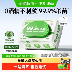 德佑 99.9%杀菌湿巾草本无酒精卫生湿纸巾清洁家用加厚大包