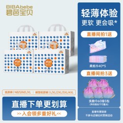 碧芭宝贝 盛夏Pro夏季婴儿纸尿裤超薄透气宝宝尿不湿