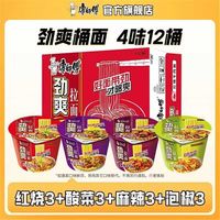 康师傅 方便面 劲爽桶 4口味共12桶