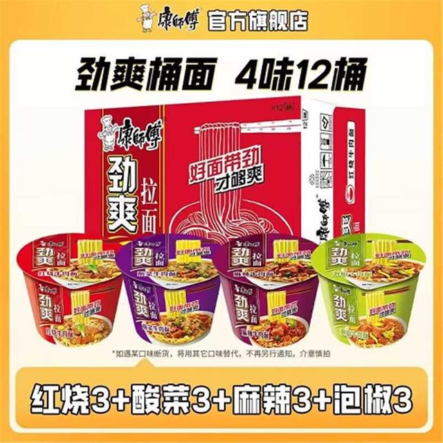 康师傅 方便面 劲爽桶 4口味共12桶