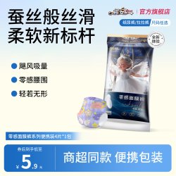 祺安 零感面膜裤婴儿纸尿裤拉拉裤试用装丝滑柔软轻薄透气