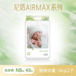 NatyCare airmax纸尿裤超薄拉拉裤婴儿尿不湿