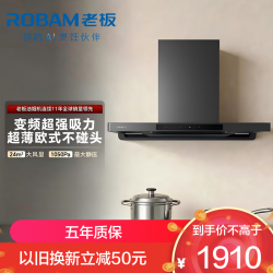 老板 星辰系列 CXW-260-60A0S 欧式吸油烟机