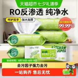 海氏海诺 厨房湿巾去油去污家用强力清洁湿纸巾珍珠纹加大加厚