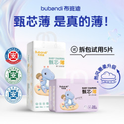 布班迪 尿不湿纸尿裤宝宝拉拉裤甄芯薄医护级男女防漏婴儿超薄透气