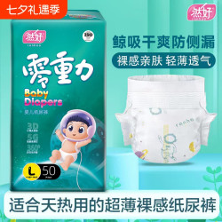 然好 零重力超薄透气瞬息干爽婴幼儿宝宝纸尿裤拉拉裤XL码