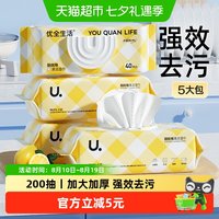 88VIP：优全生活 厨房湿巾超大超厚去油去污油烟机清洁湿纸巾油污抹布