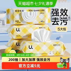 优全生活 厨房湿巾超大超厚去油去污油烟机清洁湿纸巾油污抹布
