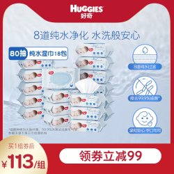 好奇 纯水婴儿湿巾80抽*18包手口可用柔软宝宝擦去细菌湿纸巾