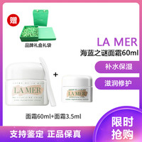 LA MER 面霜修护紧致系列 海蓝之谜精华面霜(补水保湿 滋润修护)面霜60ml+面霜3.5ml