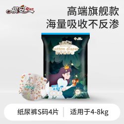 祺安 丛林系列宝宝适用柔软透气无感多次吸收尿裤便携装