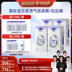 露安适 云感透气纸尿裤拉拉裤尿不湿