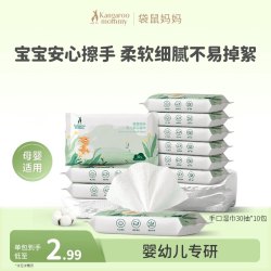 袋鼠妈妈 婴儿新生湿巾手口专用屁宝宝儿童家庭实惠棉柔湿纸巾大包