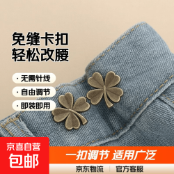 京喜 牛仔裤收腰神器裤子大改小裤腰纽扣腰围别针可调节扣子免缝卡扣 古铜色-1对（OPP袋）