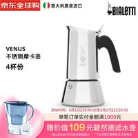 Bialetti 比乐蒂 咖啡壶 维纳斯Venus意式家用不锈钢摩卡壶 4杯份厨房热门情人节