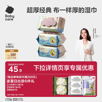 88VIP：babycare 婴幼儿湿纸巾加厚手口屁专用新生宝宝