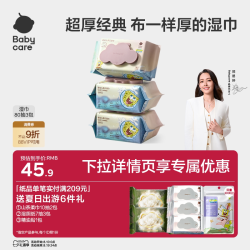 babycare 婴幼儿湿纸巾加厚手口屁专用新生宝宝
