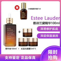 雅诗兰黛 特润修护肌透肌底精华露ANR抗皱特润修护肌透精华露100ml+抗蓝光眼霜5ml*3
