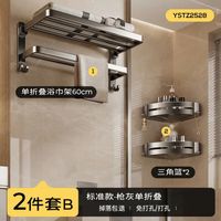 尔沫 浴室置物架免打孔毛巾架洗手间浴巾架卫浴挂件套装卫生间收纳架子 枪灰两件套B