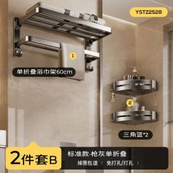 尔沫 浴室置物架免打孔毛巾架洗手间浴巾架卫浴挂件套装卫生间收纳架子 枪灰两件套B