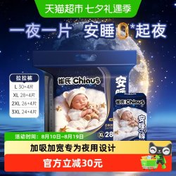 雀氏 安睡夜用拉拉裤L-3XL宝宝大吸量防漏尿不湿深睡一整夜