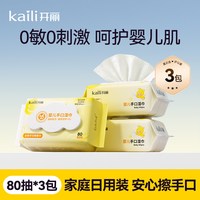开丽 婴儿湿巾纸新生手口专用宝宝儿童屁湿纸巾家用大包装
