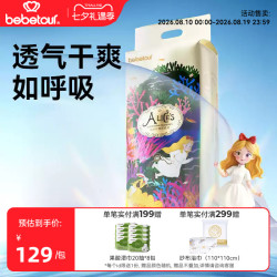 BebeTour 爱丽丝珊海婴儿纸尿裤超薄透气宝宝尿不湿拉拉裤*1包